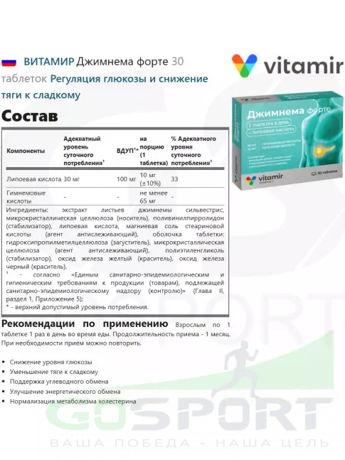 Экстракты ВИТАМИР Джимнема форте 30 таблеток Экстракты ВИТАМИР Джимнема форте 30 таблеток