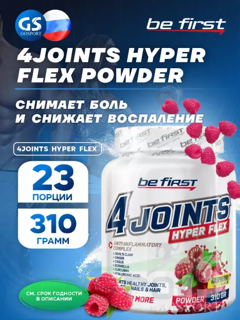 Комплекс хондропротекторов Be First 4joints Hyper Flex powder 310 г, Малина Комплекс хондропротекторов Be First 4joints Hyper Flex powder 310 г, Малина