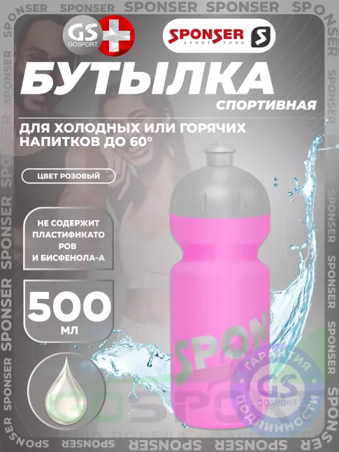 Бутылочки 500 мл SPONSER BOTTLE 500 мл, Розовый Бутылочки 500 мл SPONSER BOTTLE 500 мл, Розовый