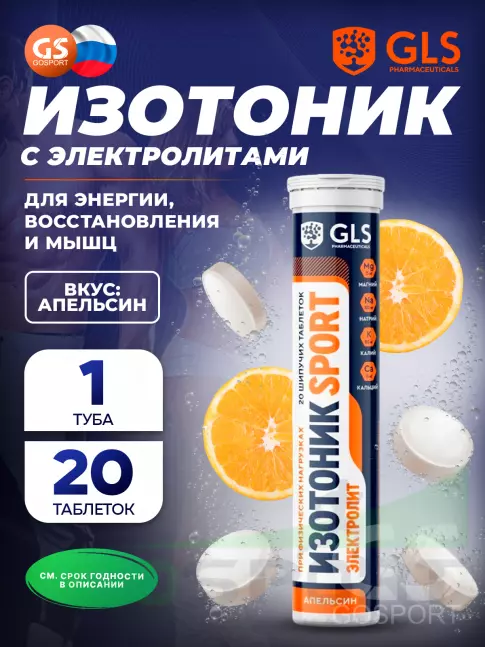 Изотоник GLS pharmaceuticals Изотоник «Электролит REDJAR 20 шипучих таблеток, Апельсин Изотоник GLS pharmaceuticals Изотоник «Электролит REDJAR 20 шипучих таблеток, Апельсин