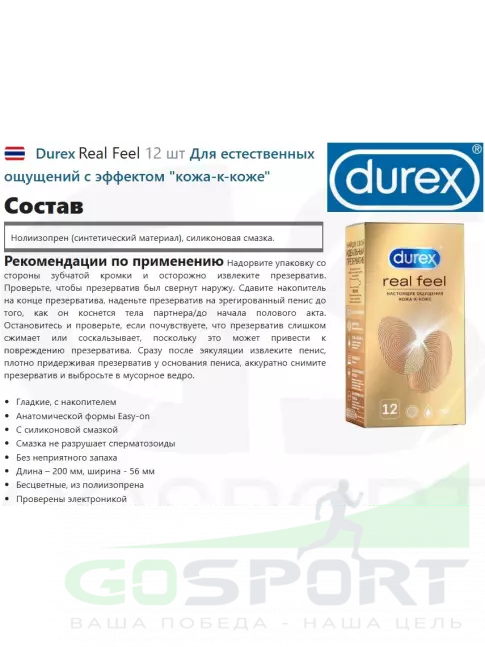 Презервативы Durex Real Feel 12 шт Презервативы Durex Real Feel 12 шт