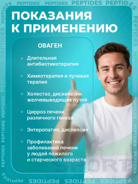 Пептиды Хавинсона PEPTIDES Оваген (Ovagen) лингвал 10 мл Пептиды Хавинсона PEPTIDES Оваген (Ovagen) лингвал 10 мл