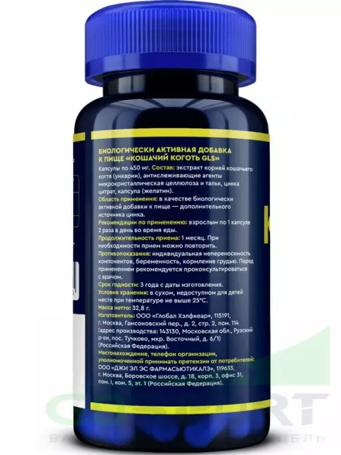 Экстракты GLS pharmaceuticals Кошачий коготь (экстракт корней) 60 капсул Экстракты GLS pharmaceuticals Кошачий коготь (экстракт корней) 60 капсул