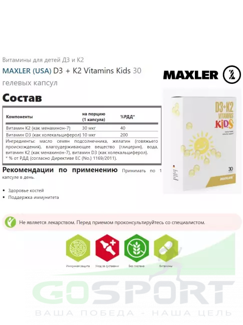 Витамины для детей MAXLER D3 + K2 Vitamins Kids 30 гелевых капсул Витамины для детей MAXLER D3 + K2 Vitamins Kids 30 гелевых капсул