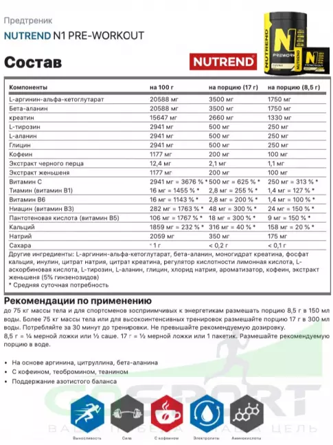 Предтреник в порошке NUTREND N1 PRE-WORKOUT 10х17 г, Черная смородина Предтреник в порошке NUTREND N1 PRE-WORKOUT 10х17 г, Черная смородина