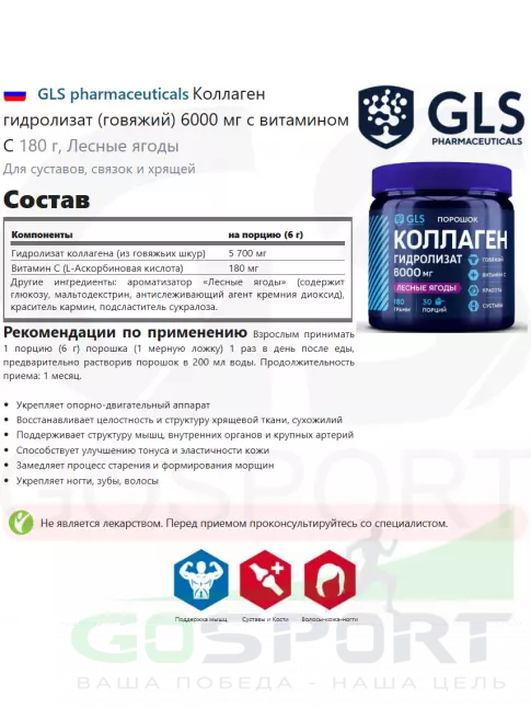 Коллаген гидролизованный GLS pharmaceuticals Коллаген гидролизат (говяжий) 6000 мг с витамином С 180 г, Лесные ягоды