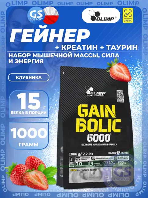 Гейнер OLIMP GAIN BOLIC 6000 1000 г, Клубника Гейнер OLIMP GAIN BOLIC 6000 1000 г, Клубника