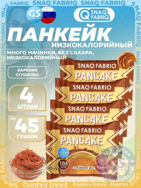 Протеиновый батончик SNAQ FABRIQ Панкейк с начинкой 4 x 45 г, Вареная сгущенка