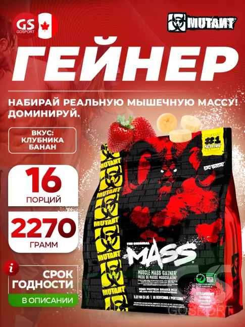 Гейнер Mutant Mass 2270 г + шейкер, Клубника-банан Гейнер Mutant Mass 2270 г + шейкер, Клубника-банан