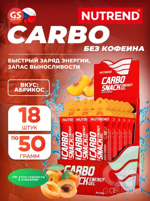 Энергетический гель питьевой NUTREND 18x50 Carbosnack саше 18 шт x 50 г, Абрикос Энергетический гель питьевой NUTREND 18x50 Carbosnack саше 18 шт x 50 г, Абрикос