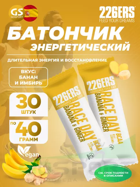 Энергетический батончик 226ERS Race day bar BCAA 30 x 40 г, Банан и имбирь Энергетический батончик 226ERS Race day bar BCAA 30 x 40 г, Банан и имбирь