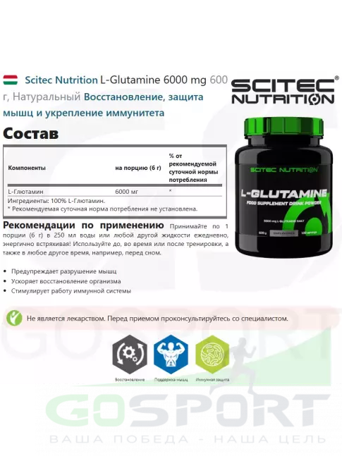 L-Глютамин Scitec Nutrition L-Glutamine 6000 mg 600 г, Натуральный L-Глютамин Scitec Nutrition L-Glutamine 6000 mg 600 г, Натуральный