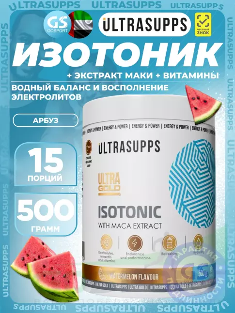 Изотоник UltraSupps Isotonic 500 г, Арбуз