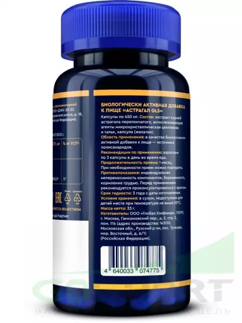 Экстракты GLS pharmaceuticals Астрагал (экстракт) 1050 мг 60 капсул Экстракты GLS pharmaceuticals Астрагал (экстракт) 1050 мг 60 капсул