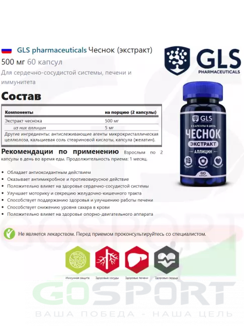 Экстракты GLS pharmaceuticals Чеснок (экстракт) 500 мг 60 капсул Экстракты GLS pharmaceuticals Чеснок (экстракт) 500 мг 60 капсул