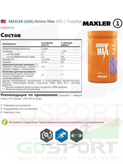 Аминокислоты MAXLER Amino Max 435 г, Голубая малина Аминокислоты MAXLER Amino Max 435 г, Голубая малина
