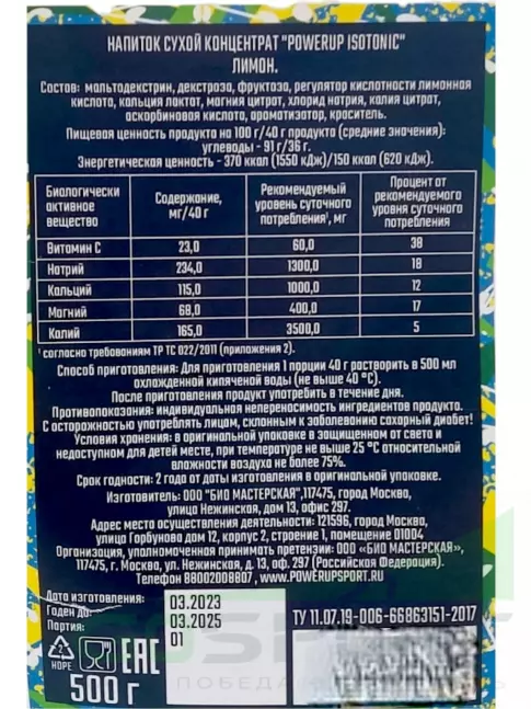 Изотоник Powerup Изотоник 500 г, Лимон Изотоник Powerup Изотоник 500 г, Лимон