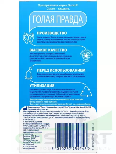 Презервативы Durex Classic (классические) 12 шт Презервативы Durex Classic (классические) 12 шт