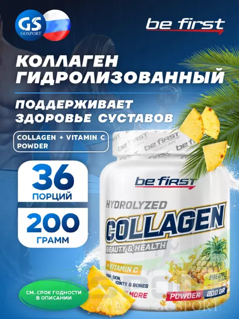 Коллаген 1,2,3 тип Be First Collagen 5000 mg + vitamin C powder (коллаген с витамином С) 200 г, Ананас Коллаген 1,2,3 тип Be First Collagen 5000 mg + vitamin C powder (коллаген с витамином С) 200 г, Ананас