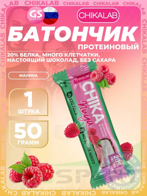 Протеиновый батончик Chikalab Батончик глазированный Chika nuga 50 г, Малина Протеиновый батончик Chikalab Батончик глазированный Chika nuga 50 г, Малина