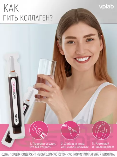 Коллаген жидкий VP Laboratory Beauty Collagen & Biotin Liquid 10 ампул по 10 мл, Тропические фрукты, клубника и киви
