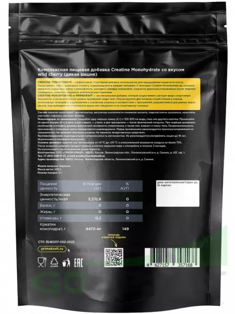 Креатин моногидрат PRIMEKRAFT Creatine Monohydrate 4500 mg 500 г, Дикая вшня
