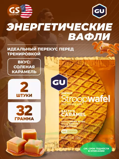 Энергетический батончик GU Energy Labs GU ENERGY STROOPWAFEL no caffeine 2 x 32 г, Соленая карамель Энергетический батончик GU Energy Labs GU ENERGY STROOPWAFEL no caffeine 2 x 32 г, Соленая карамель