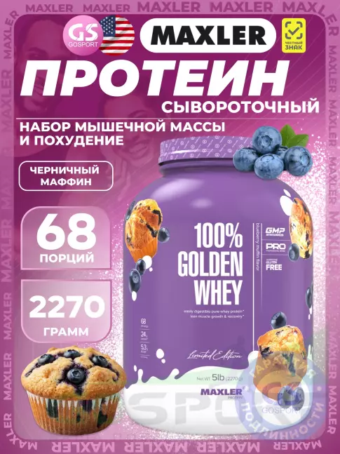 Сывороточный протеин MAXLER 100% Golden Whey 2270 г, Черничный Маффин Сывороточный протеин MAXLER 100% Golden Whey 2270 г, Черничный Маффин