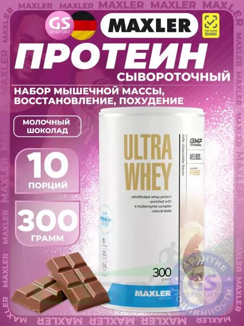 Сывороточный протеин MAXLER Ultra Whey 300 г, Молочный шоколад Сывороточный протеин MAXLER Ultra Whey 300 г, Молочный шоколад