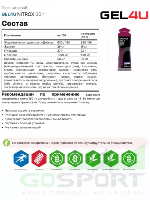 Гель питьевой GEL4U NITROX 10 x 60 г, Черная смородина