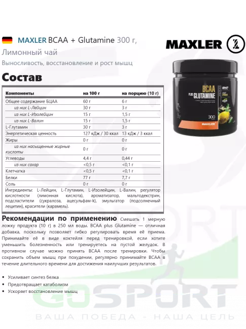 BCAA MAXLER BCAA 6000 mg + Glutamine 300 г, Лимонный чай BCAA MAXLER BCAA 6000 mg + Glutamine 300 г, Лимонный чай