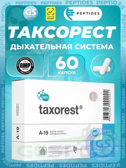 Пептиды Хавинсона PEPTIDES Таксорест (Taxorest) 60 капсул Пептиды Хавинсона PEPTIDES Таксорест (Taxorest) 60 капсул