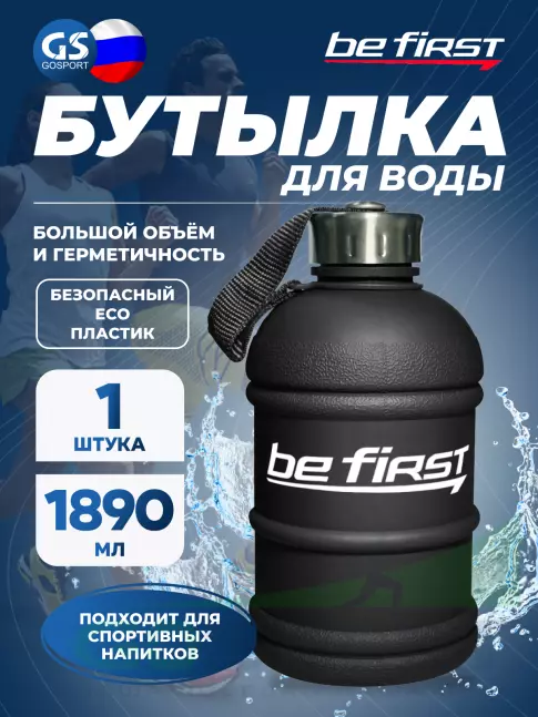 Бутылочки 1000 мл Be First Бутылка для воды (матовая TS 1.890-FROST) 1890 мл, Черный