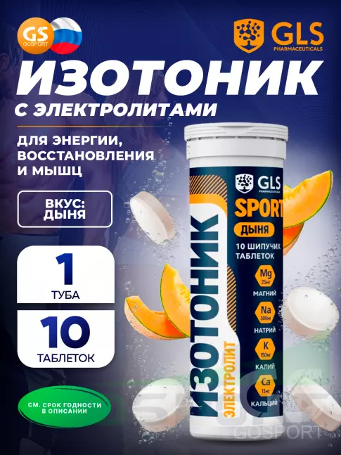 Изотоник GLS pharmaceuticals Изотоник «Электролит REDJAR» 10 шипучих таблеток, Дыня Изотоник GLS pharmaceuticals Изотоник «Электролит REDJAR» 10 шипучих таблеток, Дыня