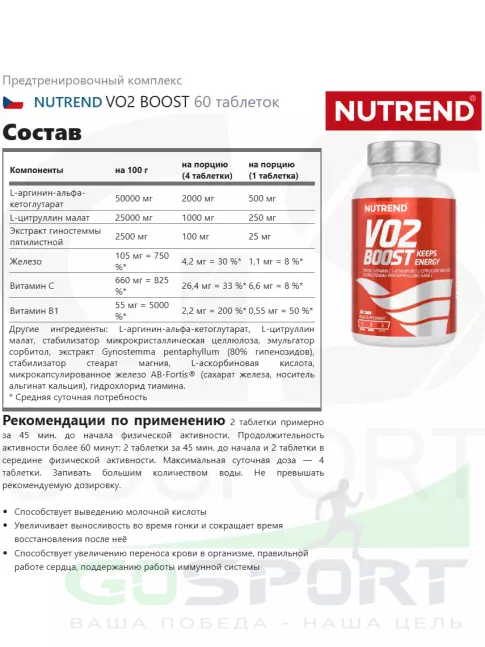 Аргинин / AAKG NUTREND VO2 BOOST 60 таблеток Аргинин / AAKG NUTREND VO2 BOOST 60 таблеток