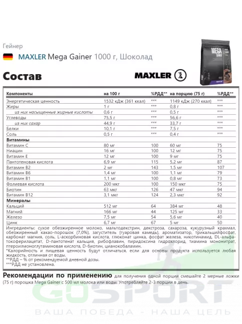 Гейнер MAXLER Mega Gainer 1000 г, Шоколад Гейнер MAXLER Mega Gainer 1000 г, Шоколад
