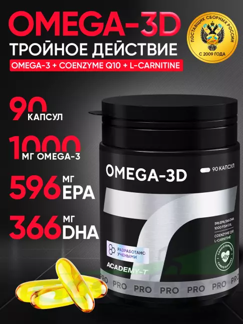 Омега-3 Академия-Т OMEGA-3D 90 капсул Омега-3 Академия-Т OMEGA-3D 90 капсул