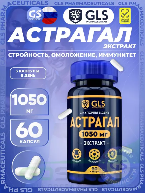 Экстракты GLS pharmaceuticals Астрагал (экстракт) 1050 мг 60 капсул Экстракты GLS pharmaceuticals Астрагал (экстракт) 1050 мг 60 капсул