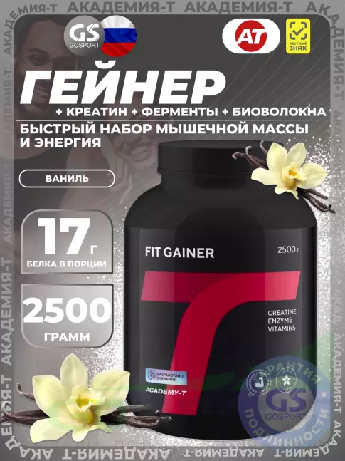 Гейнер Академия-Т Fit Gainer 2500 г, Ваниль Гейнер Академия-Т Fit Gainer 2500 г, Ваниль