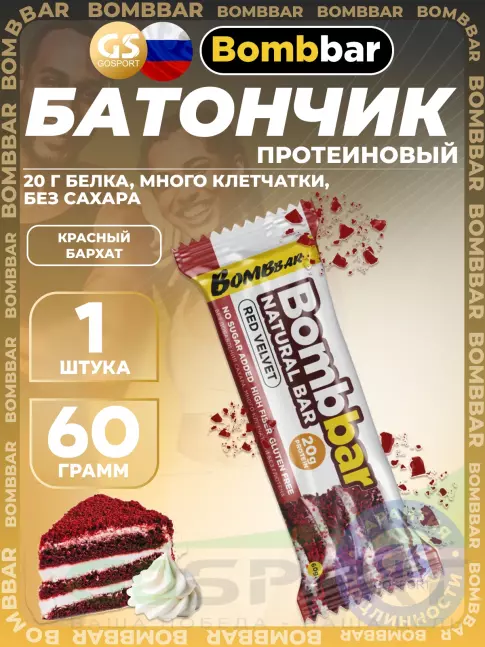 Протеиновый батончик BombBar Протеиновый батончик Natural Bar 60 г, Красный бархат Протеиновый батончик BombBar Протеиновый батончик Natural Bar 60 г, Красный бархат