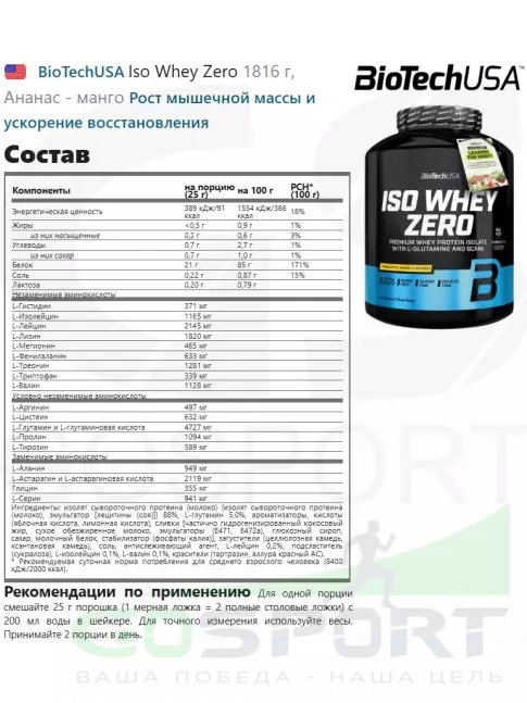 Изолят протеина BioTechUSA Iso Whey Zero 1816 г, Ананас - манго Изолят протеина BioTechUSA Iso Whey Zero 1816 г, Ананас - манго