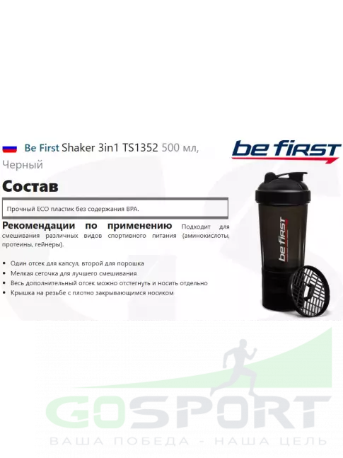 Шейкер 600 мл Be First Shaker 3in1 TS1352 500 мл, Черный Шейкер 600 мл Be First Shaker 3in1 TS1352 500 мл, Черный