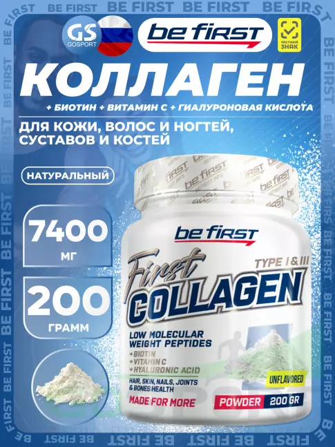 Коллаген гидролизованный Be First First Collagen 7400 mg + biotin + hyaluronic acid + vitamin C 200 г, Натуральный