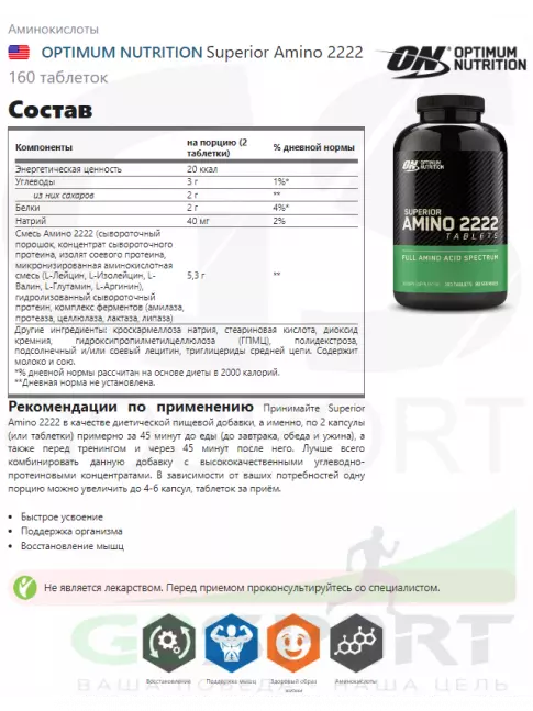 Аминокислоты Optimum Nutrition Superior Amino 2222 160 таблеток Аминокислоты Optimum Nutrition Superior Amino 2222 160 таблеток