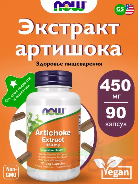 Экстракты NOW Foods Artichoke Extract 450 mg 90 капсул Экстракты NOW Foods Artichoke Extract 450 mg 90 капсул