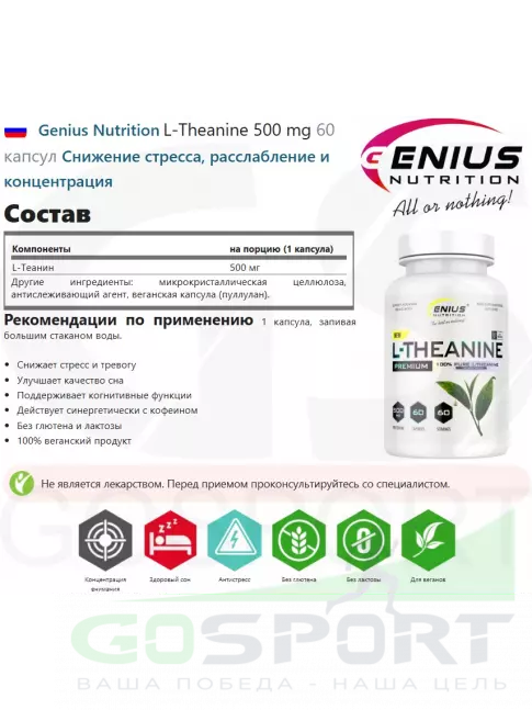 Теанин Genius Nutrition L-Theanine 500 mg 60 капсул