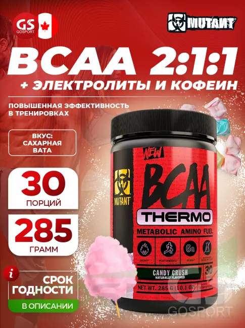 BCAA Mutant BCAA Thermo 285 г, Сахарная вата
