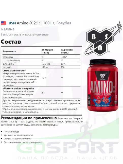 Аминокислоты BSN Amino-X 2:1:1 1020 г, Голубая малина Аминокислоты BSN Amino-X 2:1:1 1020 г, Голубая малина