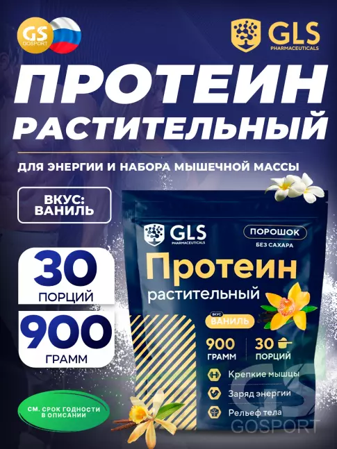Протеин для веганов GLS pharmaceuticals Протеин растительный 900 г, Ваниль Протеин для веганов GLS pharmaceuticals Протеин растительный 900 г, Ваниль