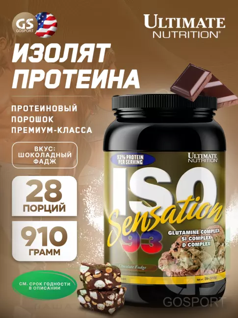 Изолят протеина Ultimate Nutrition ISO Sensation 93 910 г, Шоколадный фадж Изолят протеина Ultimate Nutrition ISO Sensation 93 910 г, Шоколадный фадж